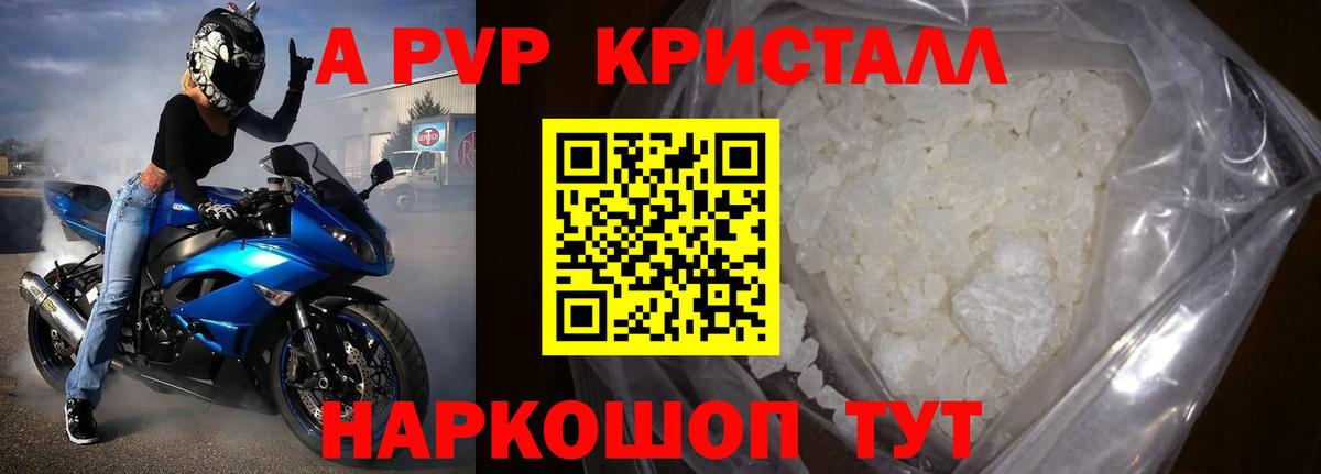 A-PVP Crystall Дербент