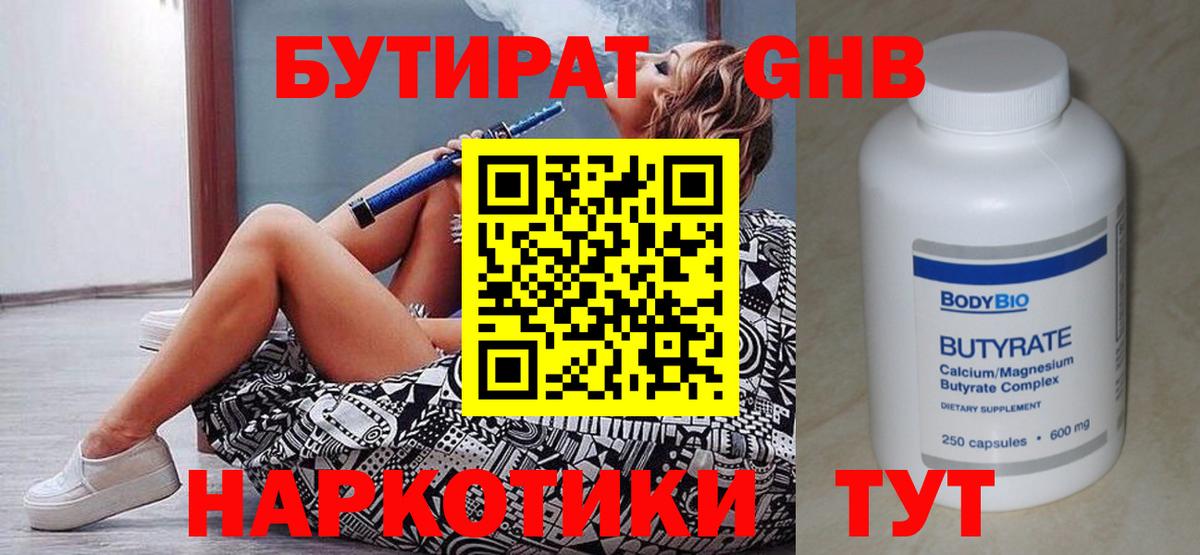 Дербент  Бутират GHB  Вход с VPN 
