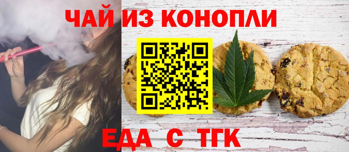 Печенье с ТГК конопля  Вход с VPN  Дербент 