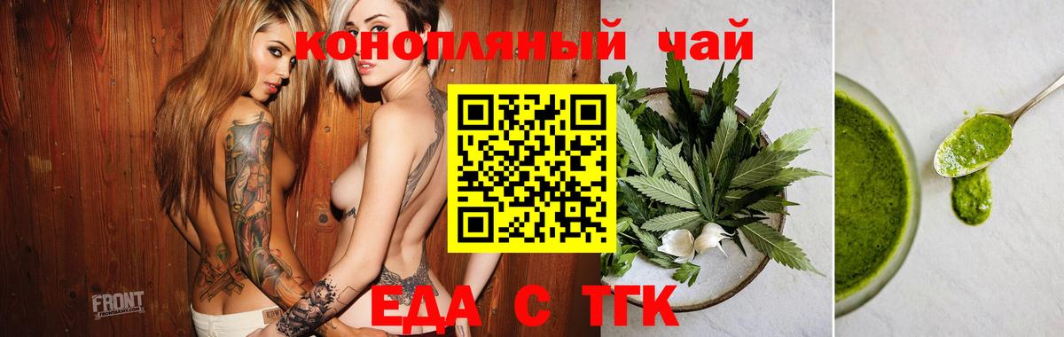 Еда ТГК конопля Дербент