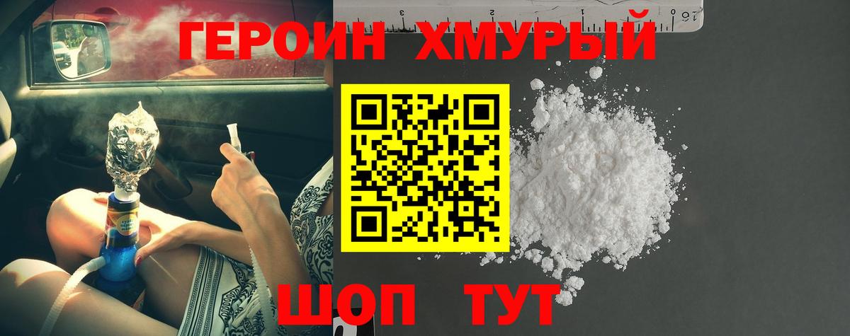 Героин гречка  Вход с VPN  Дербент 