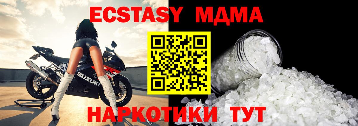 МДМА кристаллы  Вход с VPN  MDMA crystal  MDMA  Дербент 