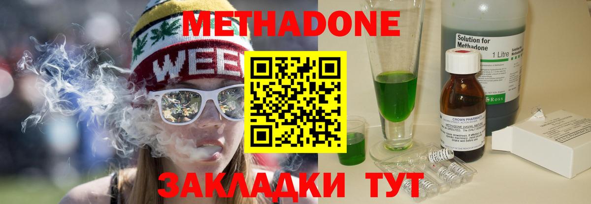 МЕТАДОН methadone  MEGA онион  Дербент  МЕТАДОН VHQ  это наркотические препараты  Вход с VPN 